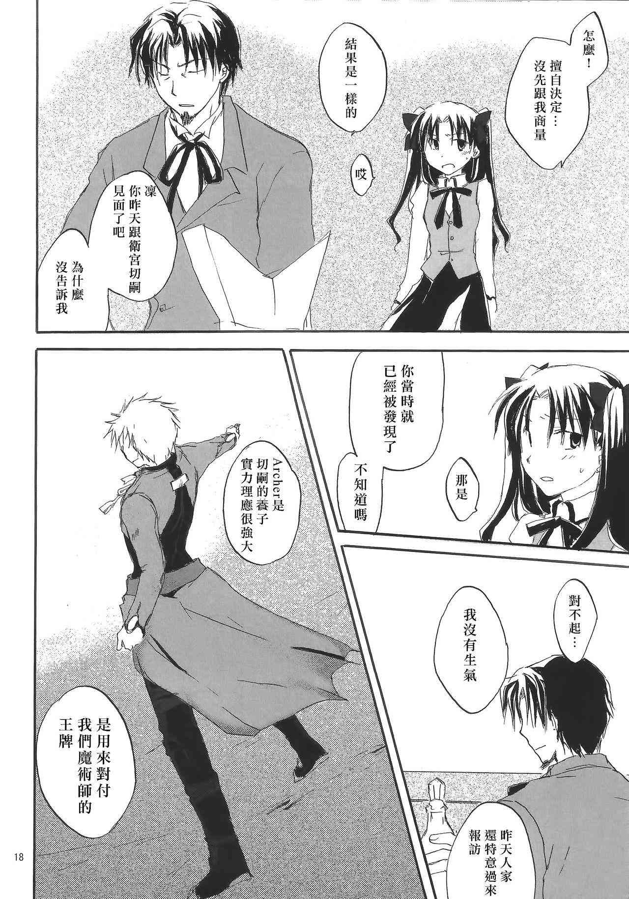 《Fate/stay night》漫画最新章节华丽的一族免费下拉式在线观看章节第【14】张图片