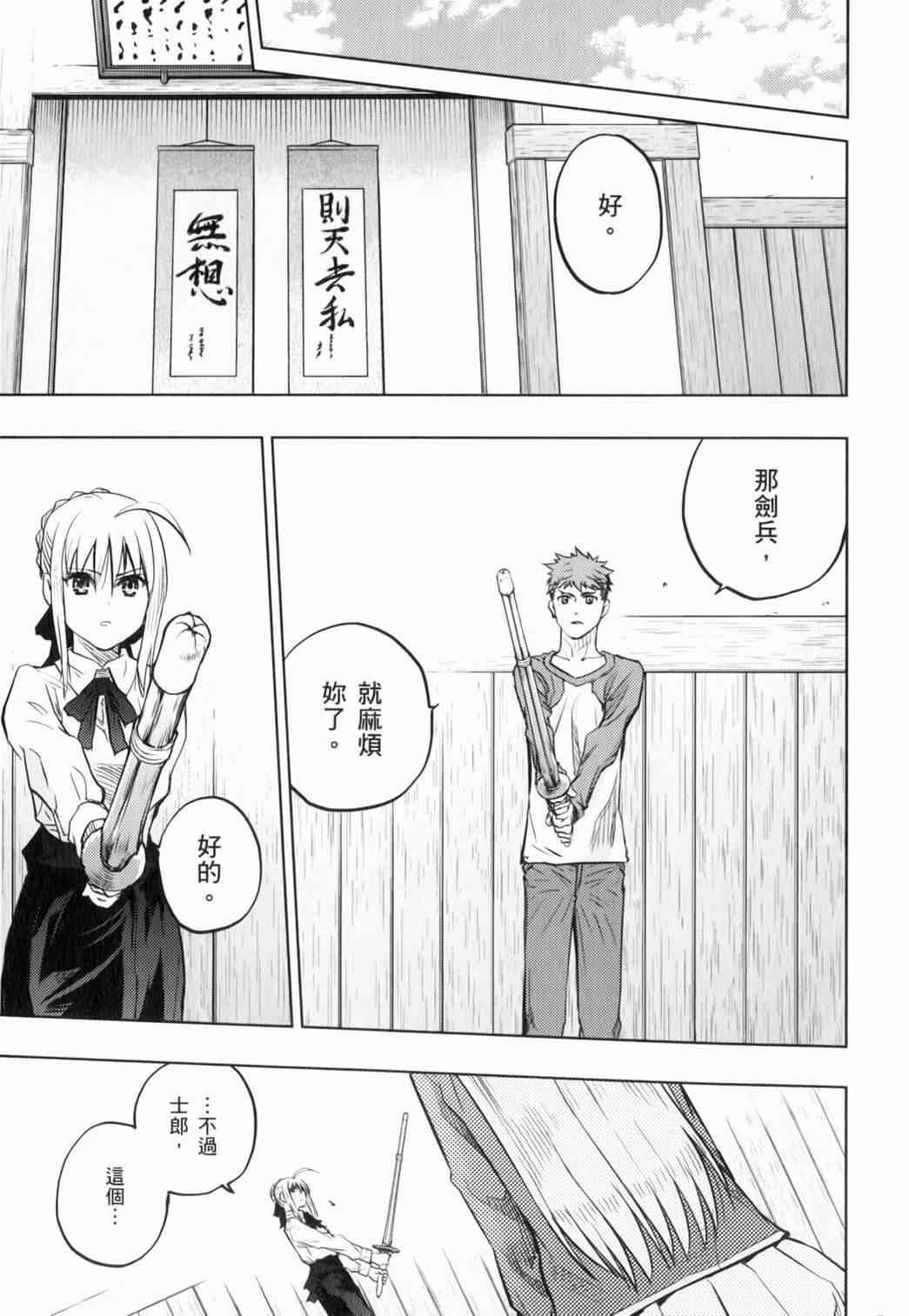 《Fate/stay night》漫画最新章节第14卷免费下拉式在线观看章节第【85】张图片