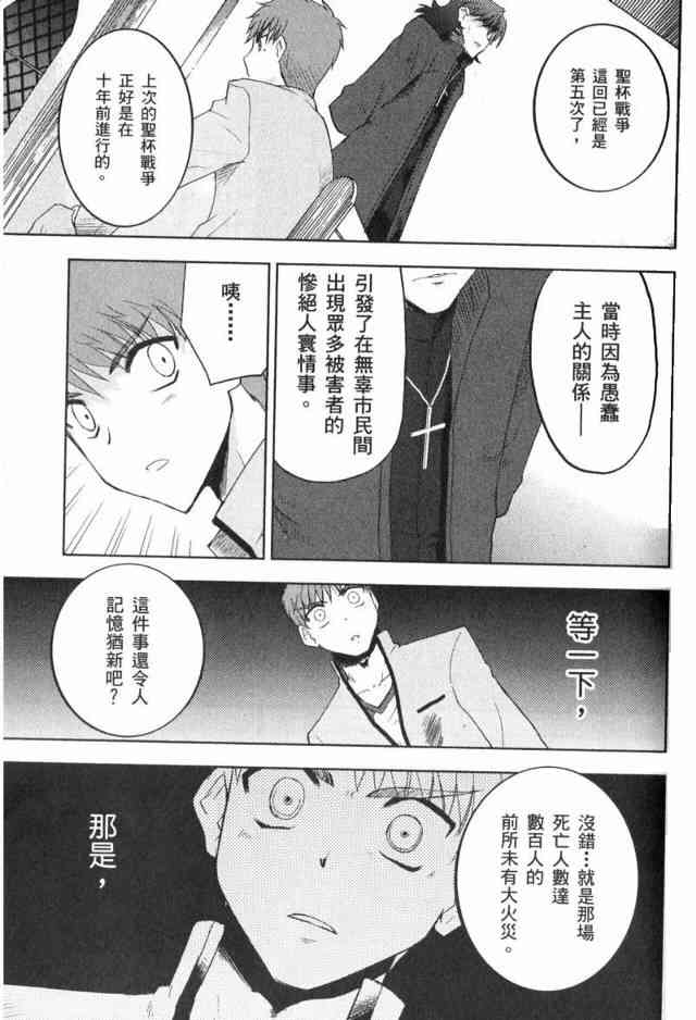 《Fate/stay night》漫画最新章节第1卷免费下拉式在线观看章节第【125】张图片