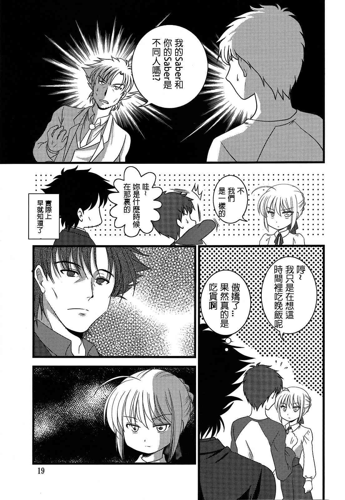 《Fate/stay night》漫画最新章节IF切嗣没死(续)01免费下拉式在线观看章节第【15】张图片