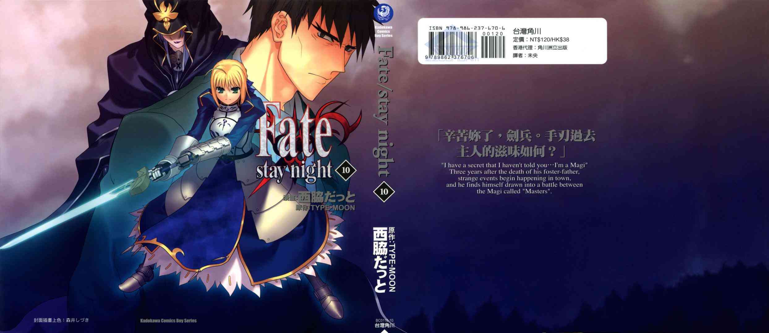 《Fate/stay night》漫画最新章节第10卷免费下拉式在线观看章节第【1】张图片