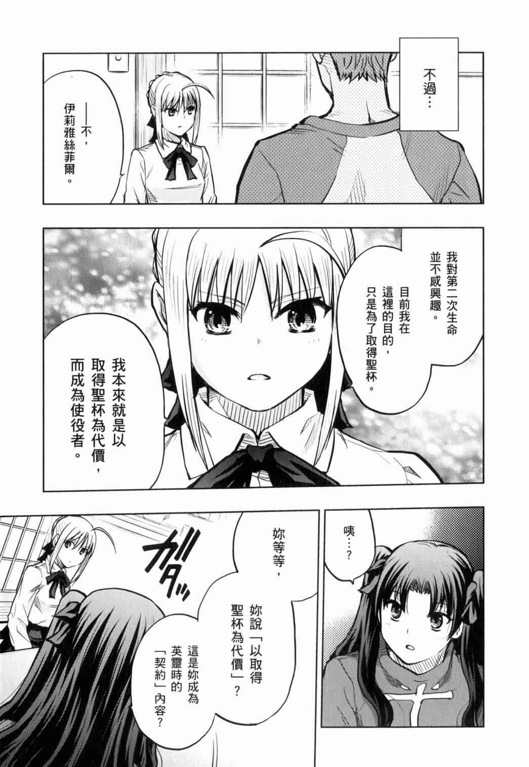 《Fate/stay night》漫画最新章节第14卷免费下拉式在线观看章节第【130】张图片