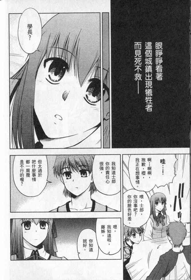 《Fate/stay night》漫画最新章节第2卷免费下拉式在线观看章节第【79】张图片