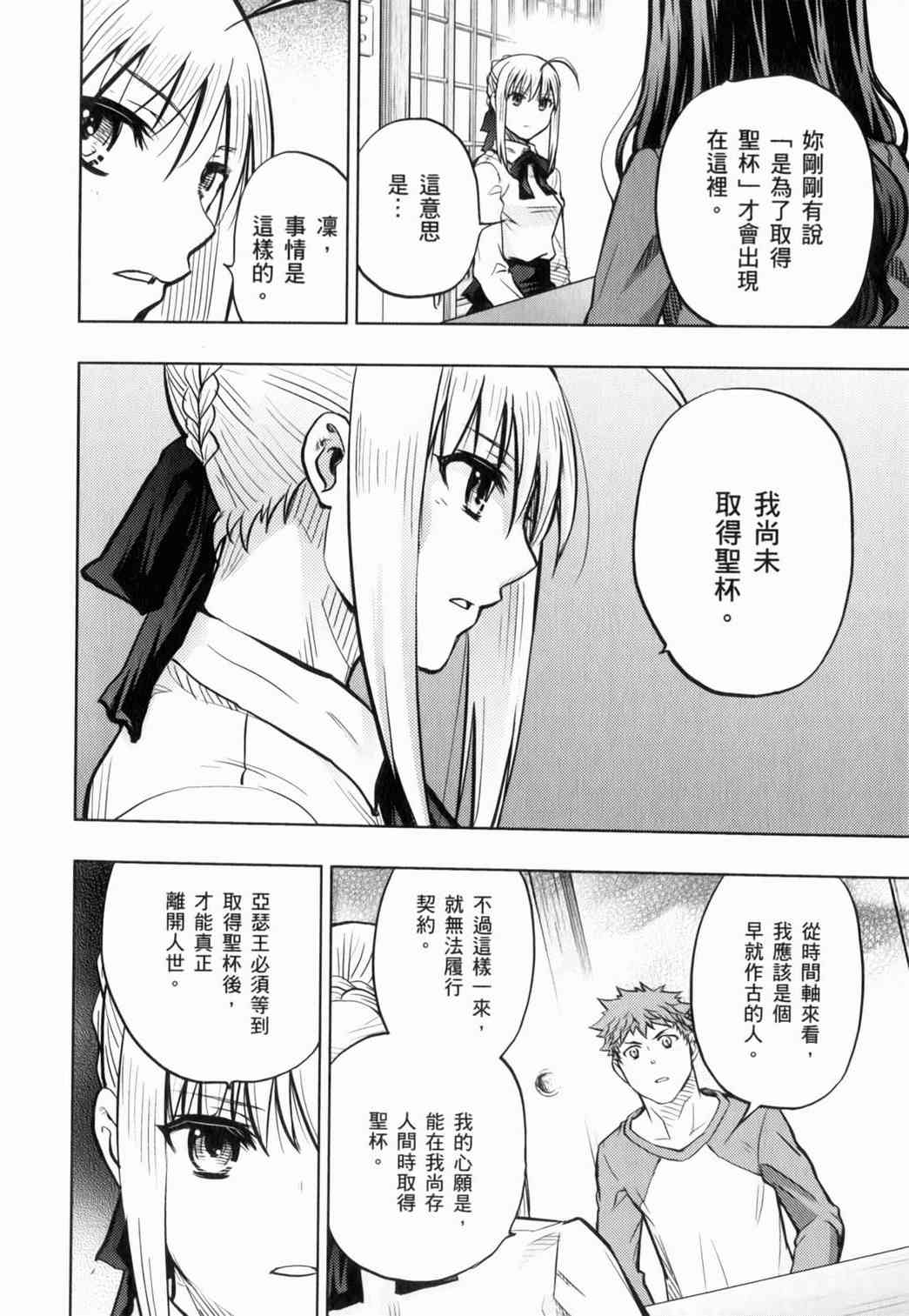 《Fate/stay night》漫画最新章节第14卷免费下拉式在线观看章节第【133】张图片