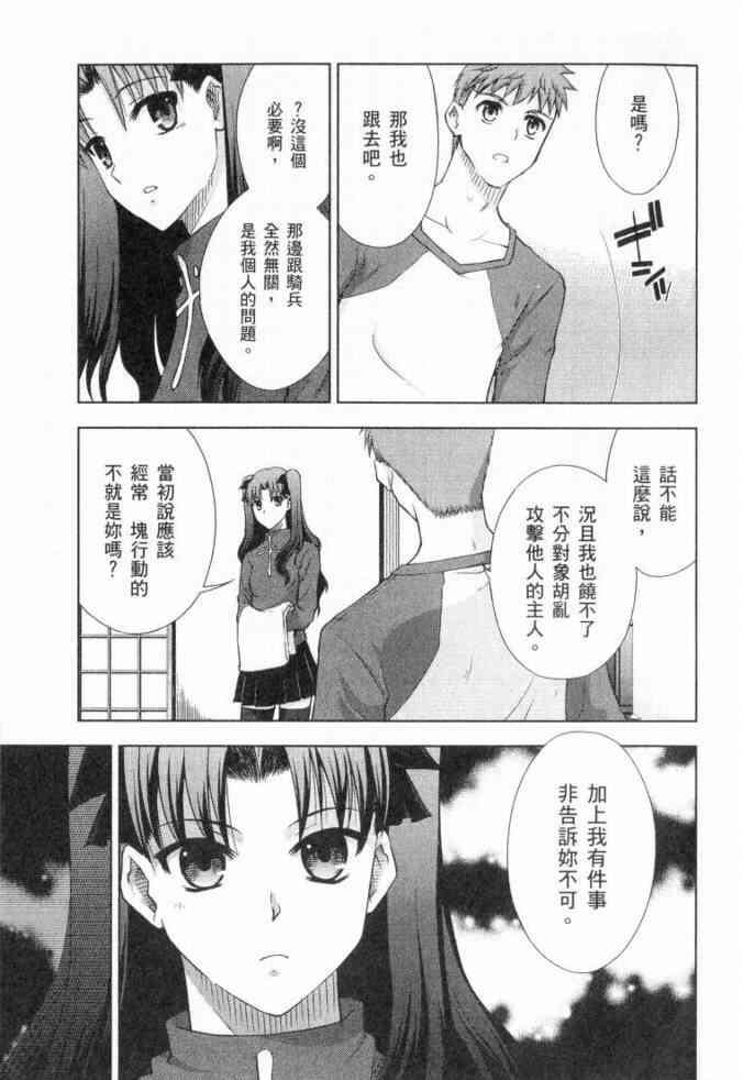 《Fate/stay night》漫画最新章节第3卷免费下拉式在线观看章节第【148】张图片