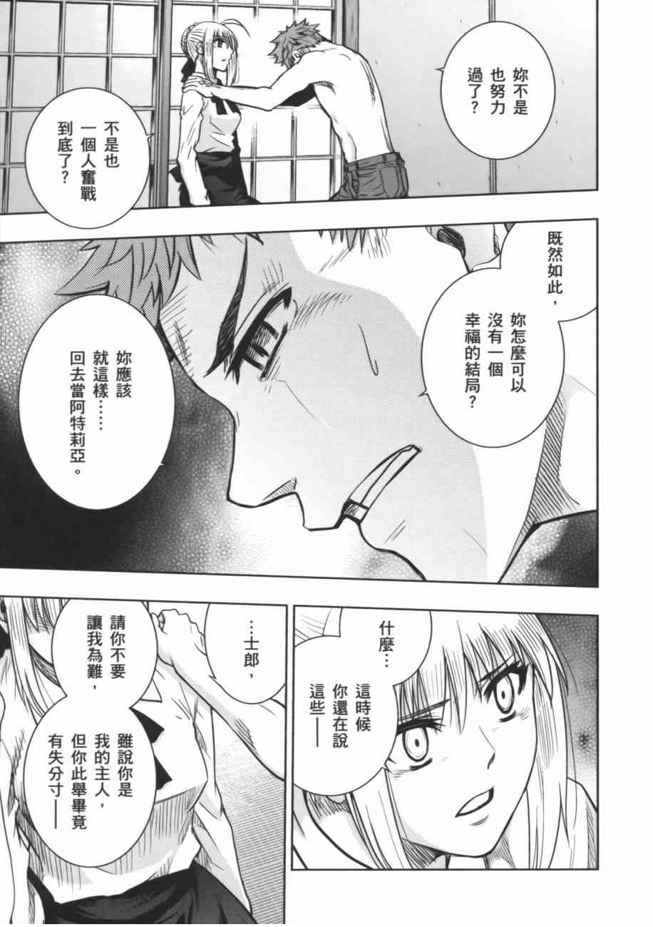 《Fate/stay night》漫画最新章节一夜之梦免费下拉式在线观看章节第【13】张图片