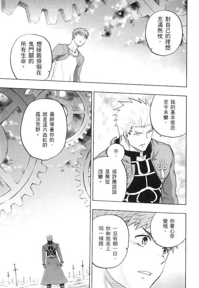 《Fate/stay night》漫画最新章节Unlimited Blade Works免费下拉式在线观看章节第【19】张图片