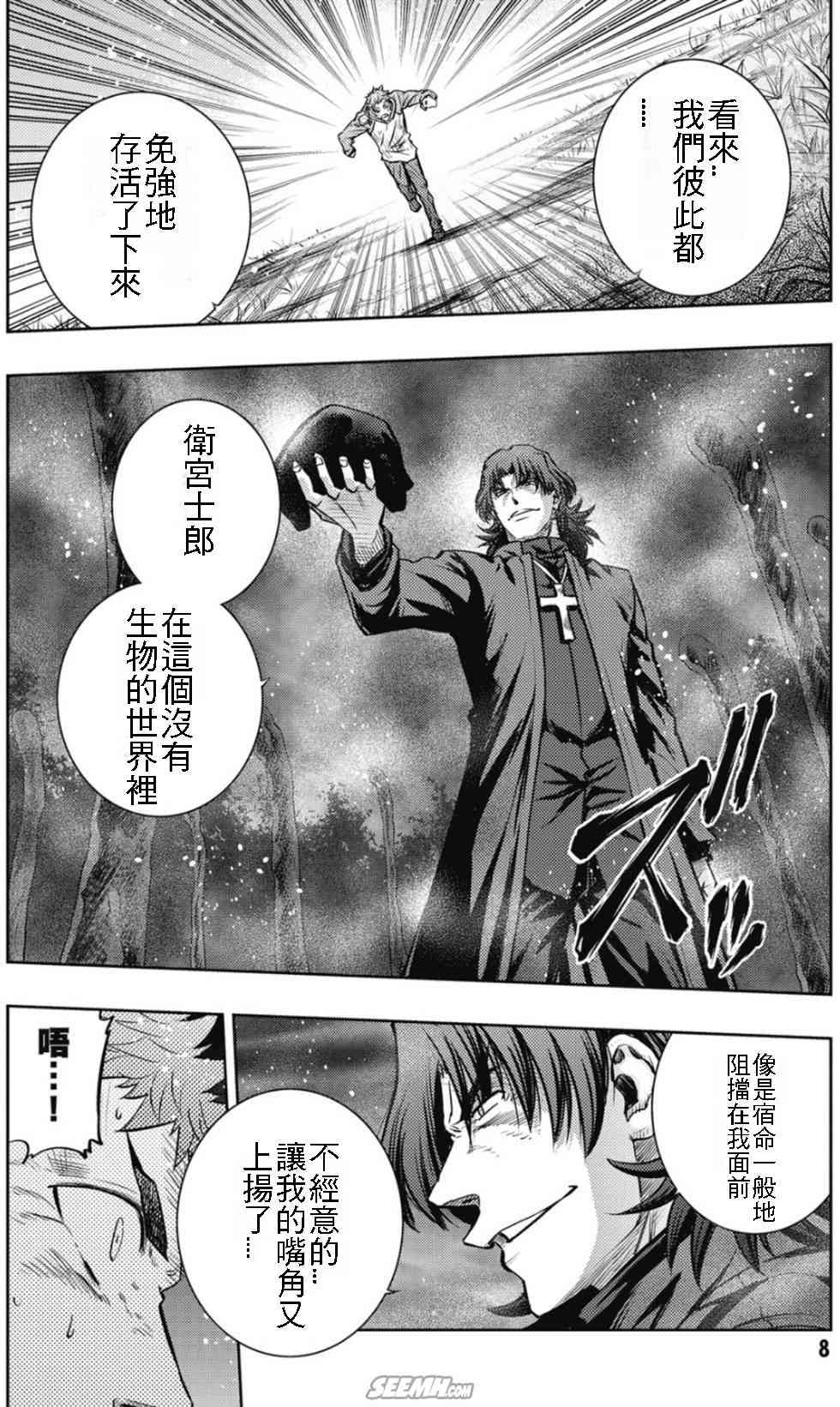 《Fate/stay night》漫画最新章节第20卷 over olad免费下拉式在线观看章节第【9】张图片