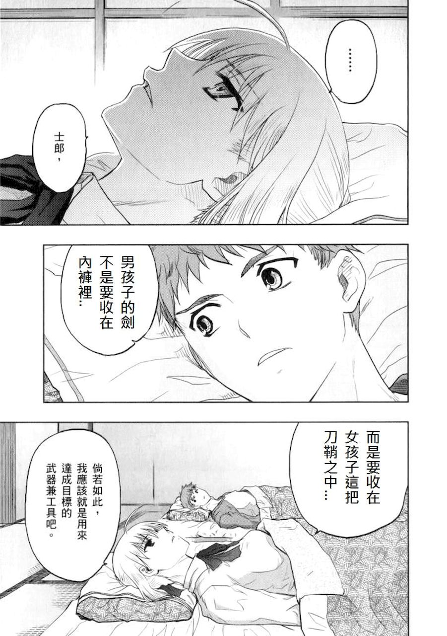 《Fate/stay night》漫画最新章节剑鞘梗免费下拉式在线观看章节第【13】张图片