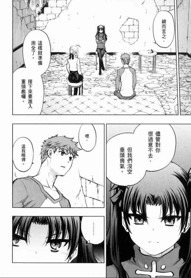 《Fate/stay night》漫画最新章节第13卷免费下拉式在线观看章节第【55】张图片