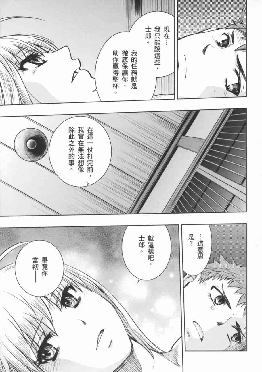 《Fate/stay night》漫画最新章节第17卷免费下拉式在线观看章节第【36】张图片