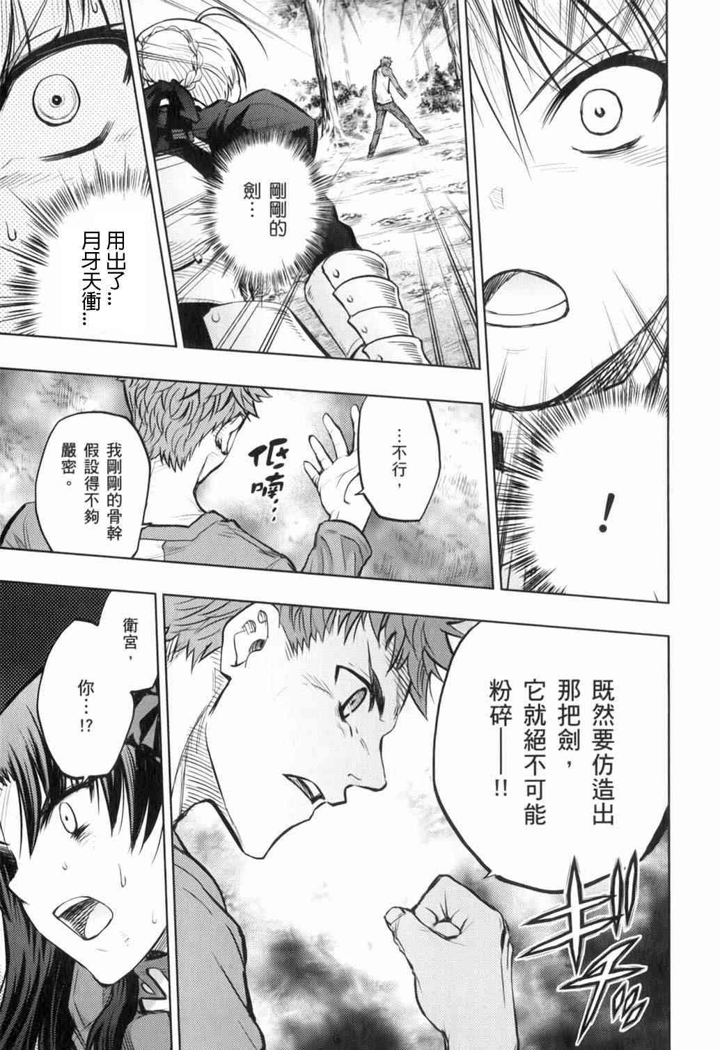 《Fate/stay night》漫画最新章节无限之剑制免费下拉式在线观看章节第【22】张图片