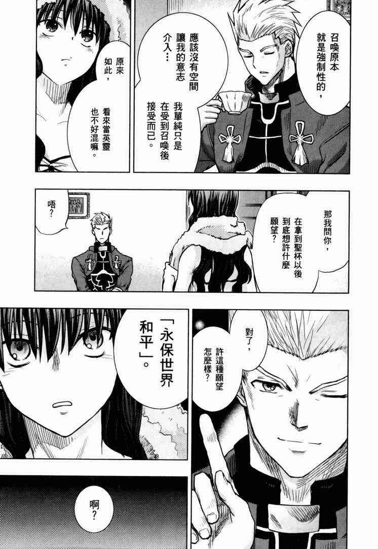 《Fate/stay night》漫画最新章节第7卷免费下拉式在线观看章节第【135】张图片