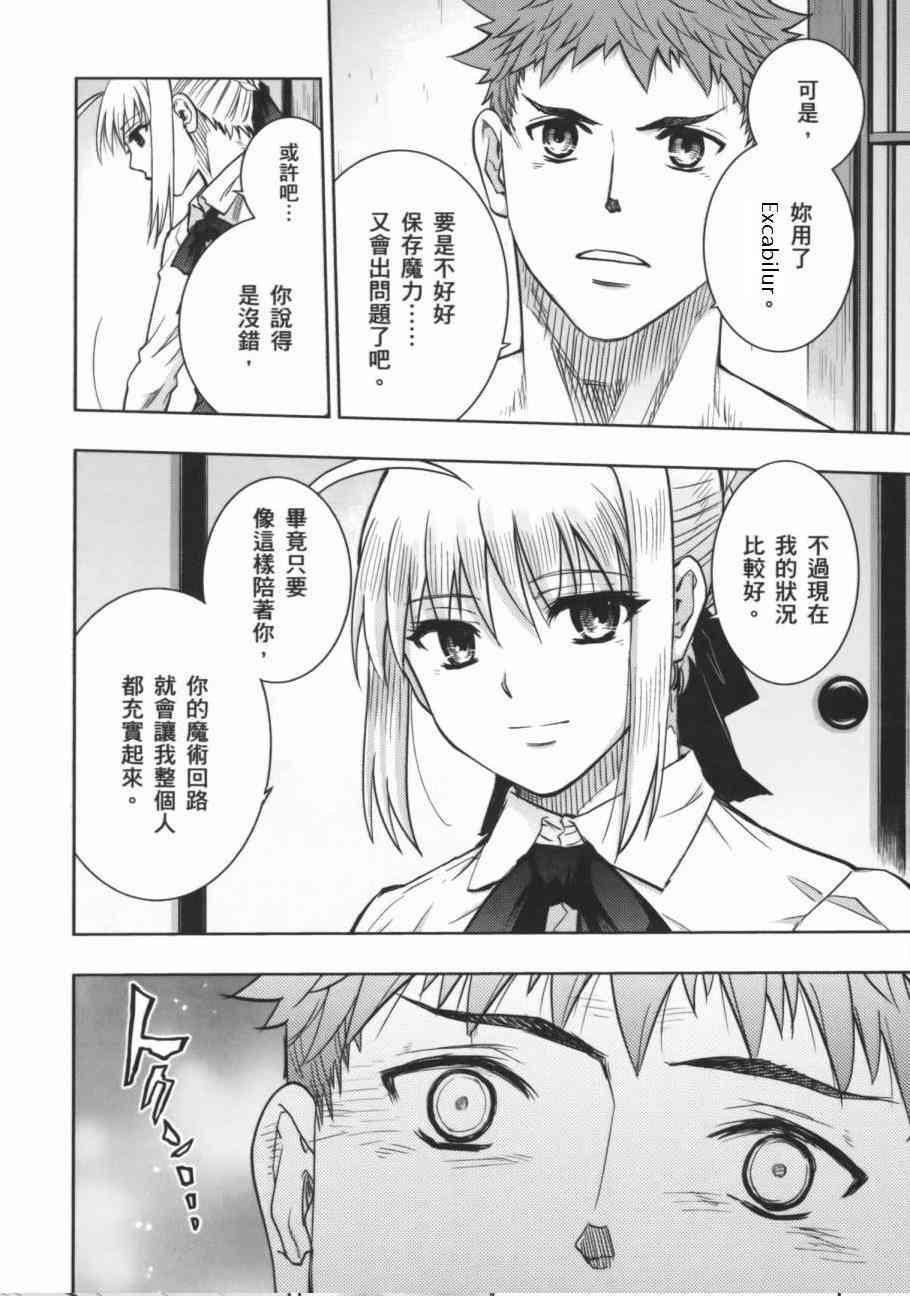 《Fate/stay night》漫画最新章节一夜之梦免费下拉式在线观看章节第【4】张图片