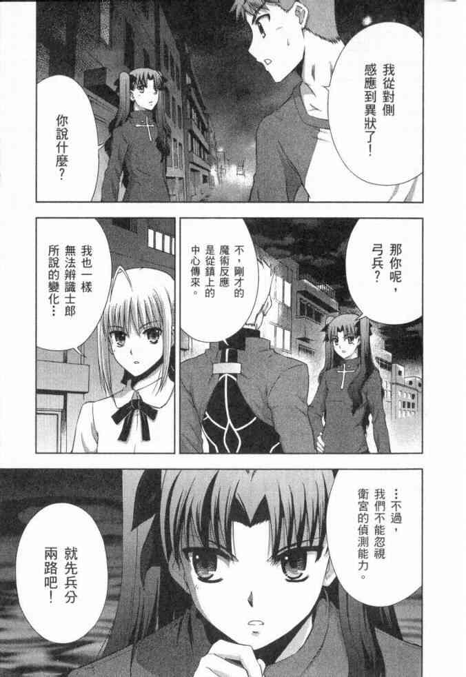 《Fate/stay night》漫画最新章节第3卷免费下拉式在线观看章节第【162】张图片