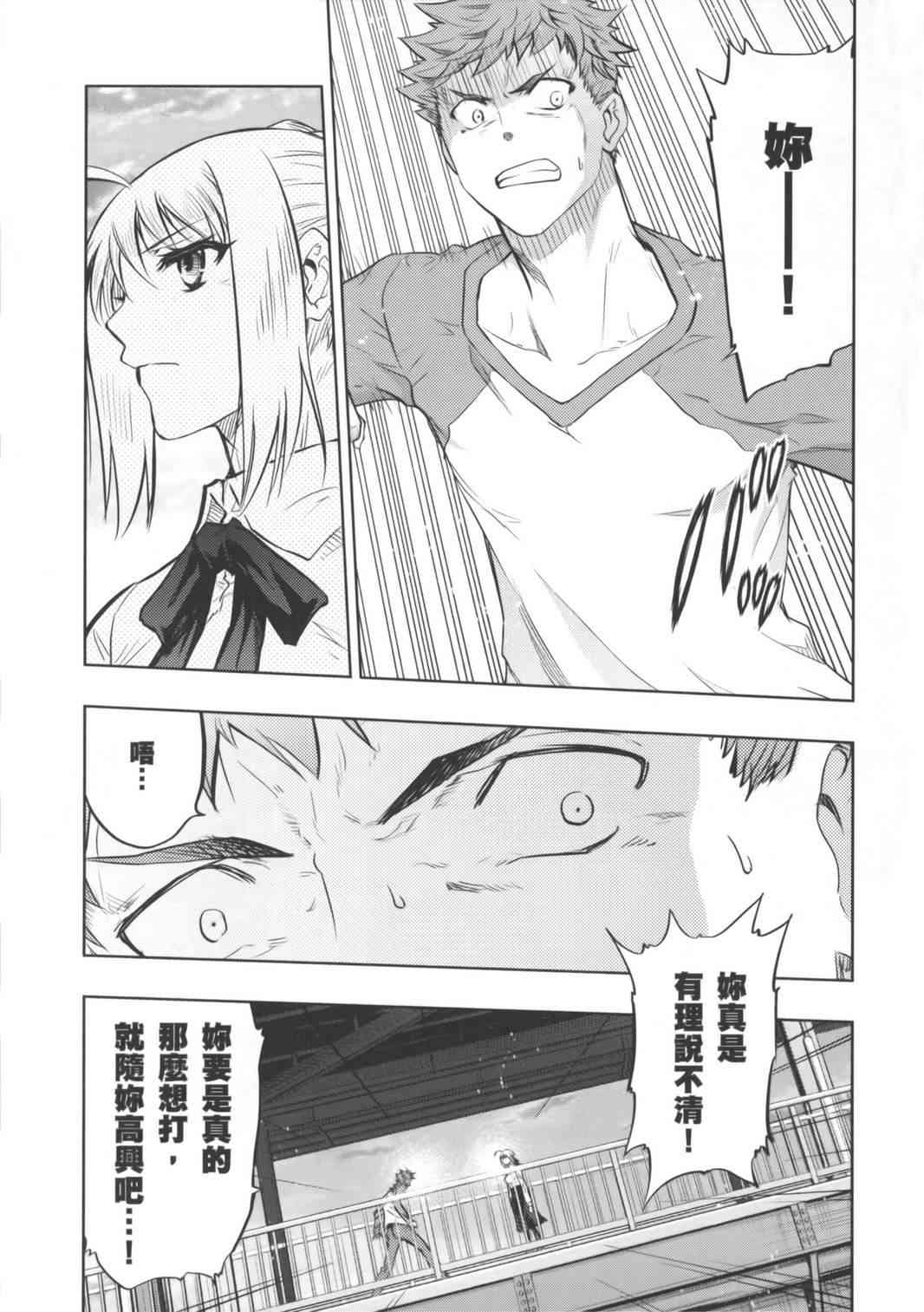 《Fate/stay night》漫画最新章节第16卷免费下拉式在线观看章节第【27】张图片