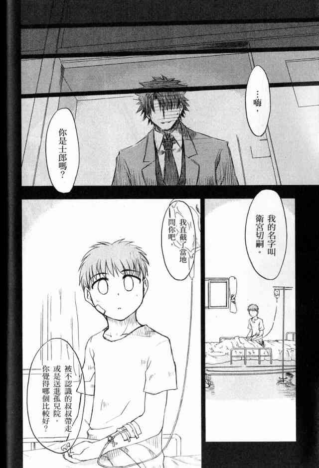 《Fate/stay night》漫画最新章节第1卷免费下拉式在线观看章节第【34】张图片