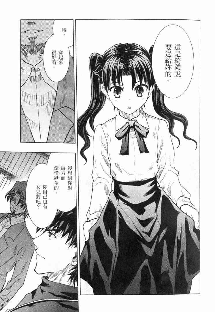 《Fate/stay night》漫画最新章节第8卷免费下拉式在线观看章节第【168】张图片