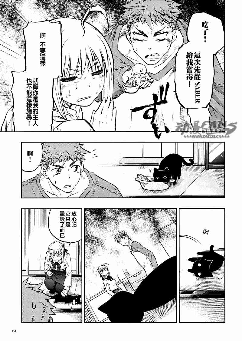 《Fate/stay night》漫画最新章节番外02免费下拉式在线观看章节第【36】张图片