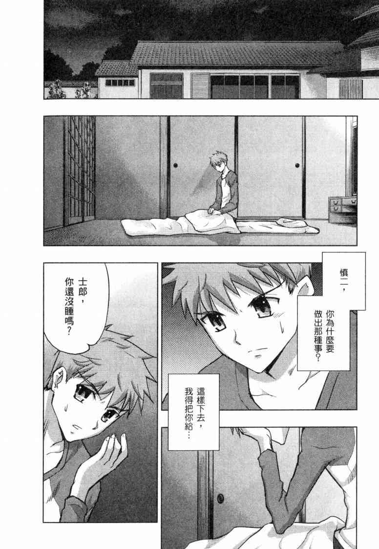 《Fate/stay night》漫画最新章节第5卷免费下拉式在线观看章节第【110】张图片