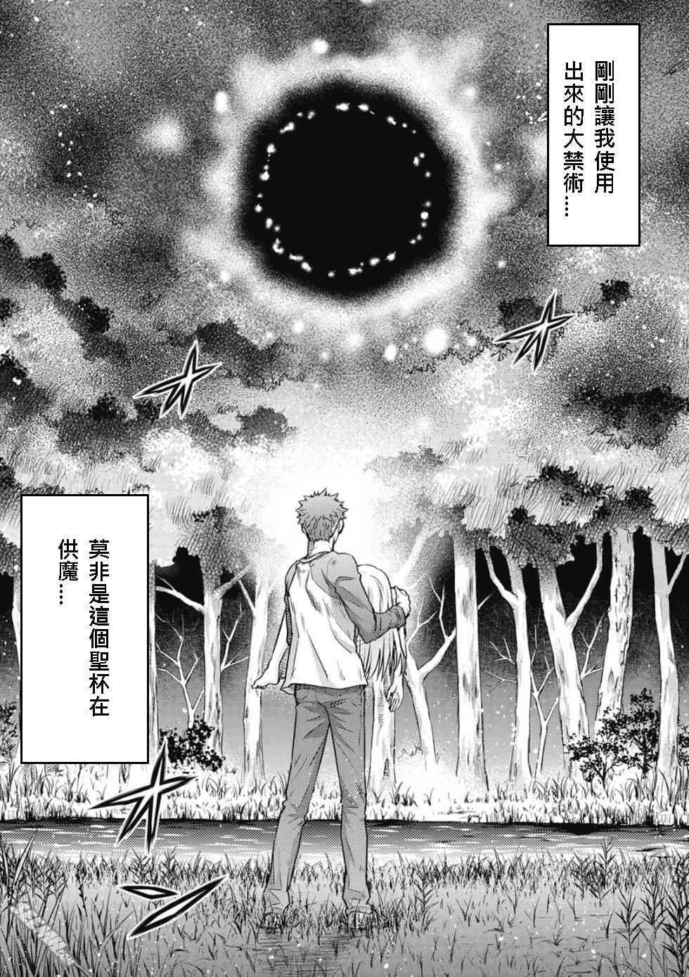 《Fate/stay night》漫画最新章节第20卷 over olad免费下拉式在线观看章节第【87】张图片