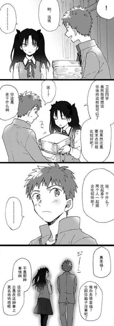 《Fate/stay night》漫画最新章节士凛短篇免费下拉式在线观看章节第【3】张图片