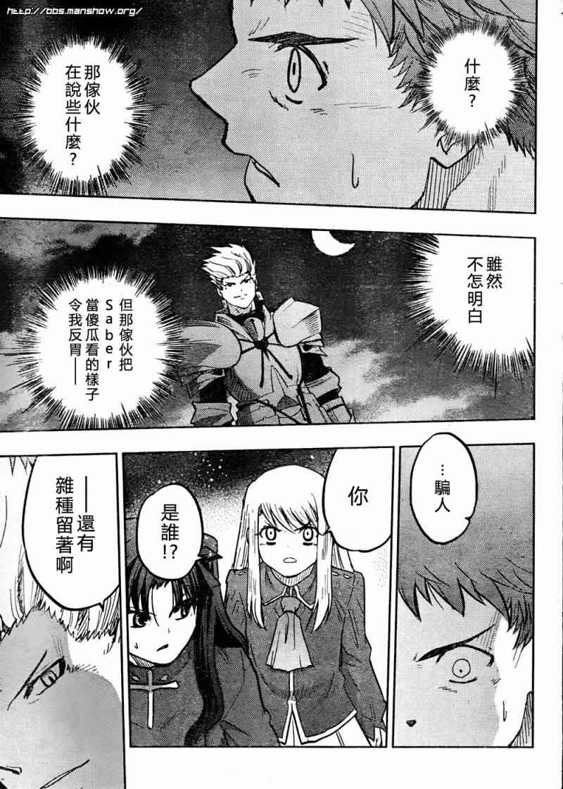 《Fate/stay night》漫画最新章节第59话免费下拉式在线观看章节第【28】张图片