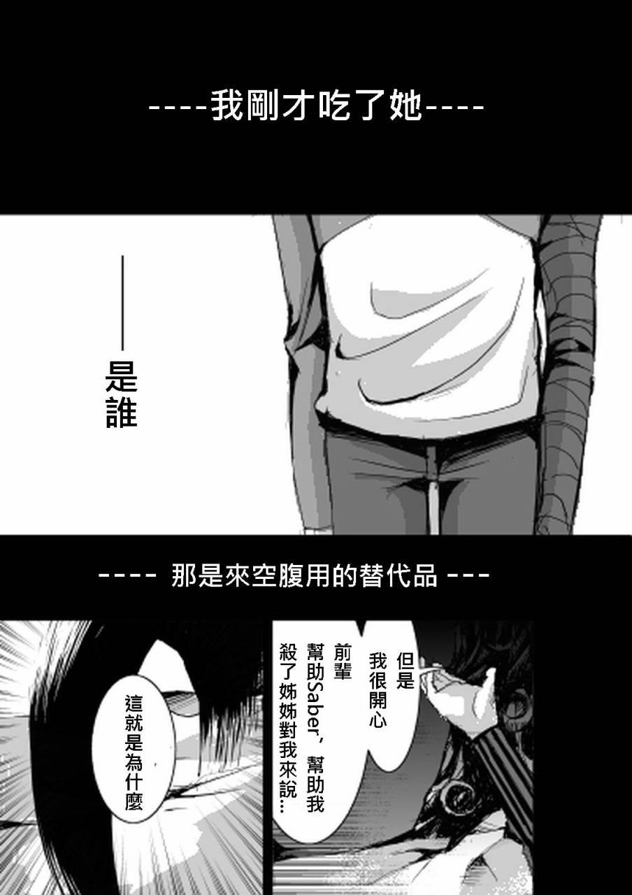 《Fate/stay night》漫画最新章节同人03免费下拉式在线观看章节第【10】张图片