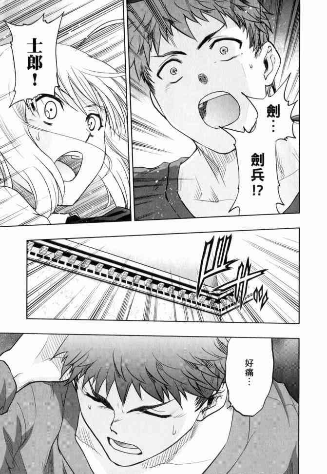 《Fate/stay night》漫画最新章节第12卷免费下拉式在线观看章节第【22】张图片