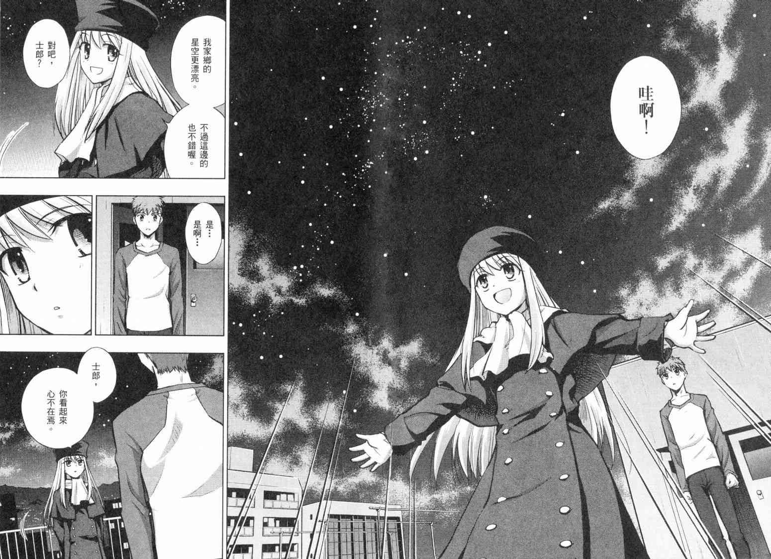 《Fate/stay night》漫画最新章节第5卷免费下拉式在线观看章节第【73】张图片