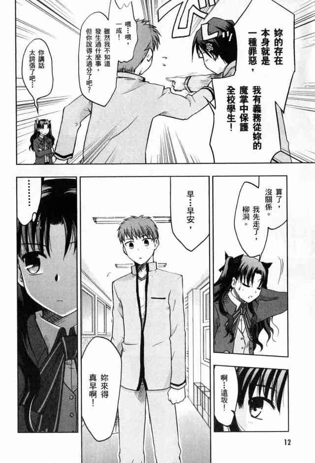 《Fate/stay night》漫画最新章节第1卷免费下拉式在线观看章节第【13】张图片