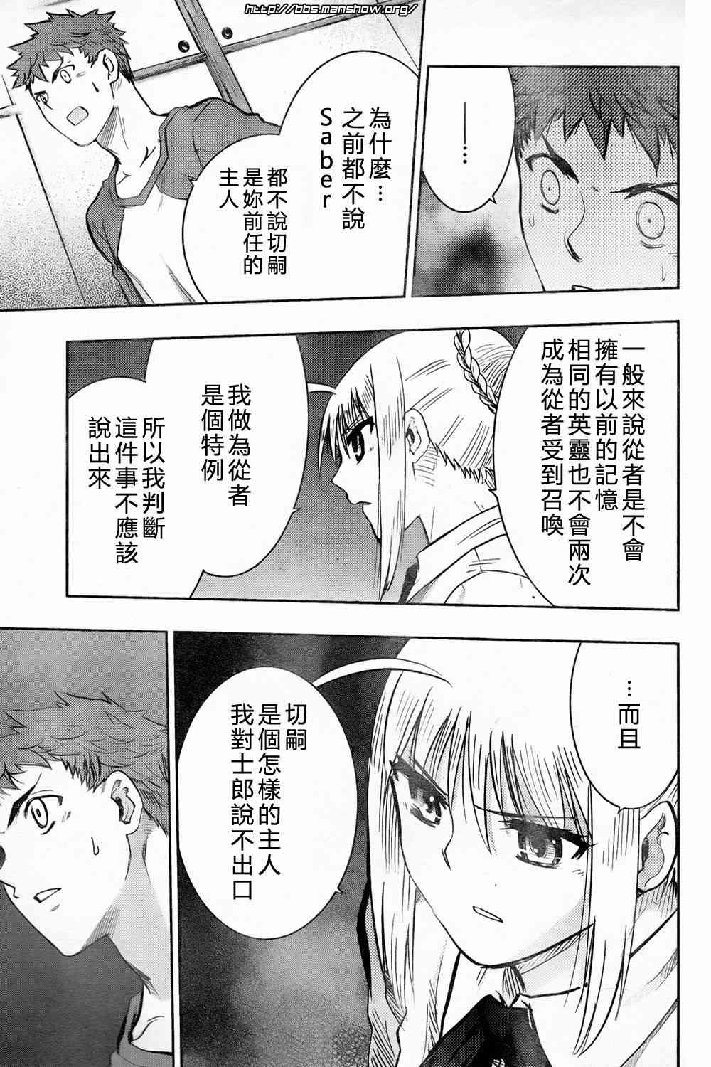 《Fate/stay night》漫画最新章节第60话免费下拉式在线观看章节第【31】张图片