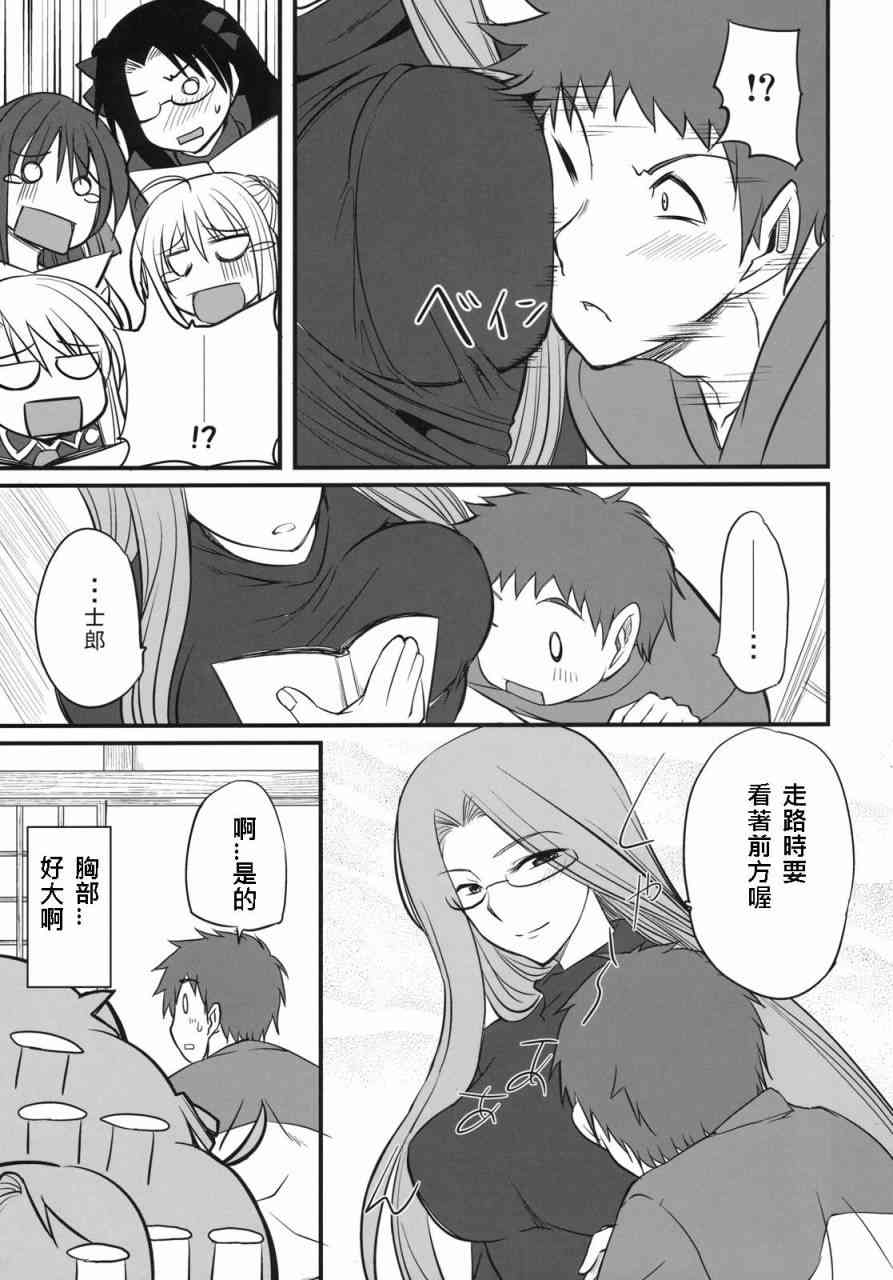 《Fate/stay night》漫画最新章节同人01免费下拉式在线观看章节第【21】张图片