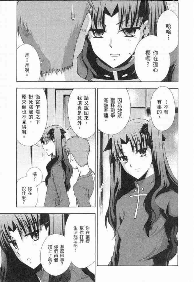 《Fate/stay night》漫画最新章节第3卷免费下拉式在线观看章节第【158】张图片