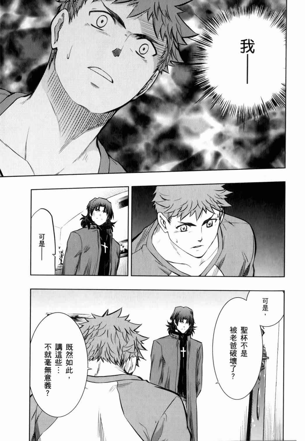 《Fate/stay night》漫画最新章节第15卷免费下拉式在线观看章节第【102】张图片