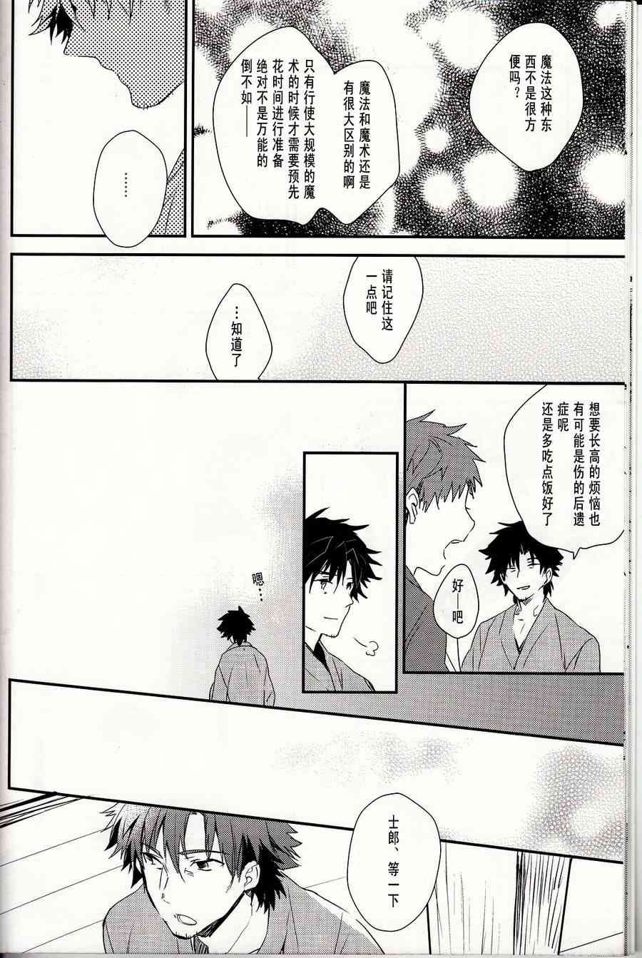 《Fate/stay night》漫画最新章节IF魔法使的约定免费下拉式在线观看章节第【9】张图片