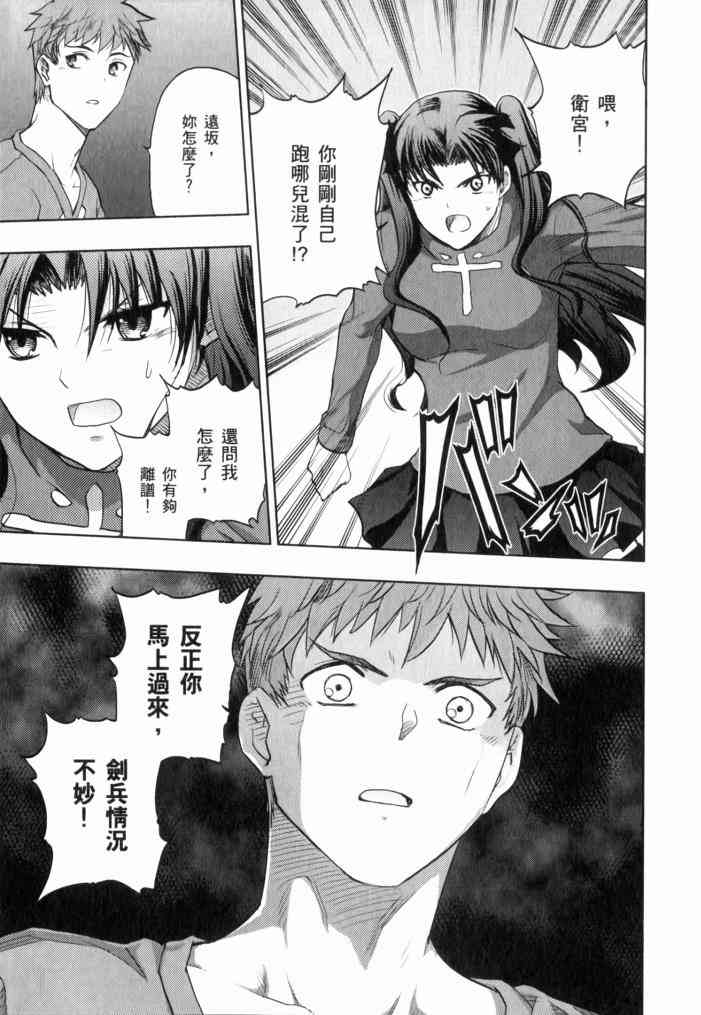 《Fate/stay night》漫画最新章节第11卷免费下拉式在线观看章节第【115】张图片