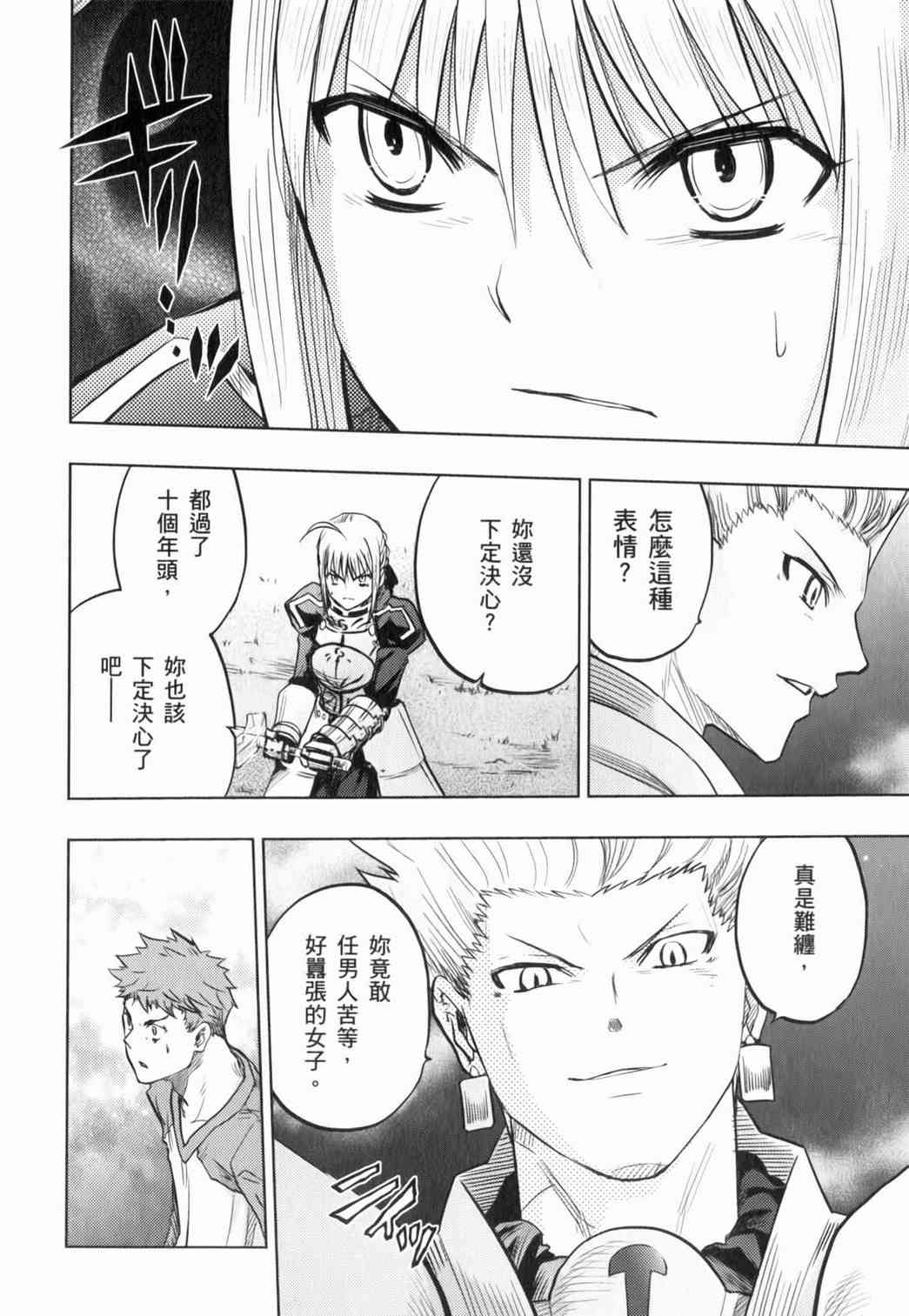 《Fate/stay night》漫画最新章节第15卷免费下拉式在线观看章节第【30】张图片