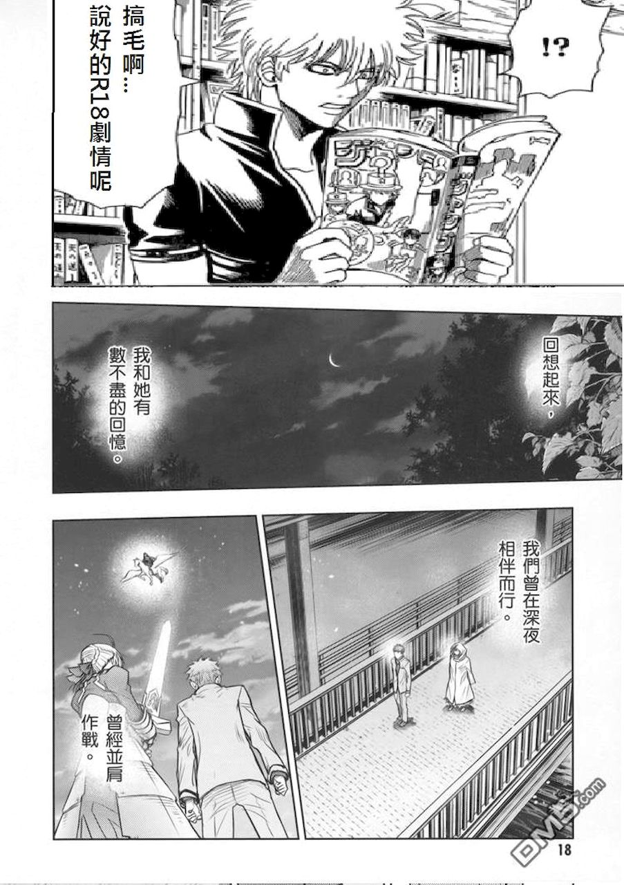 《Fate/stay night》漫画最新章节剑鞘梗免费下拉式在线观看章节第【3】张图片