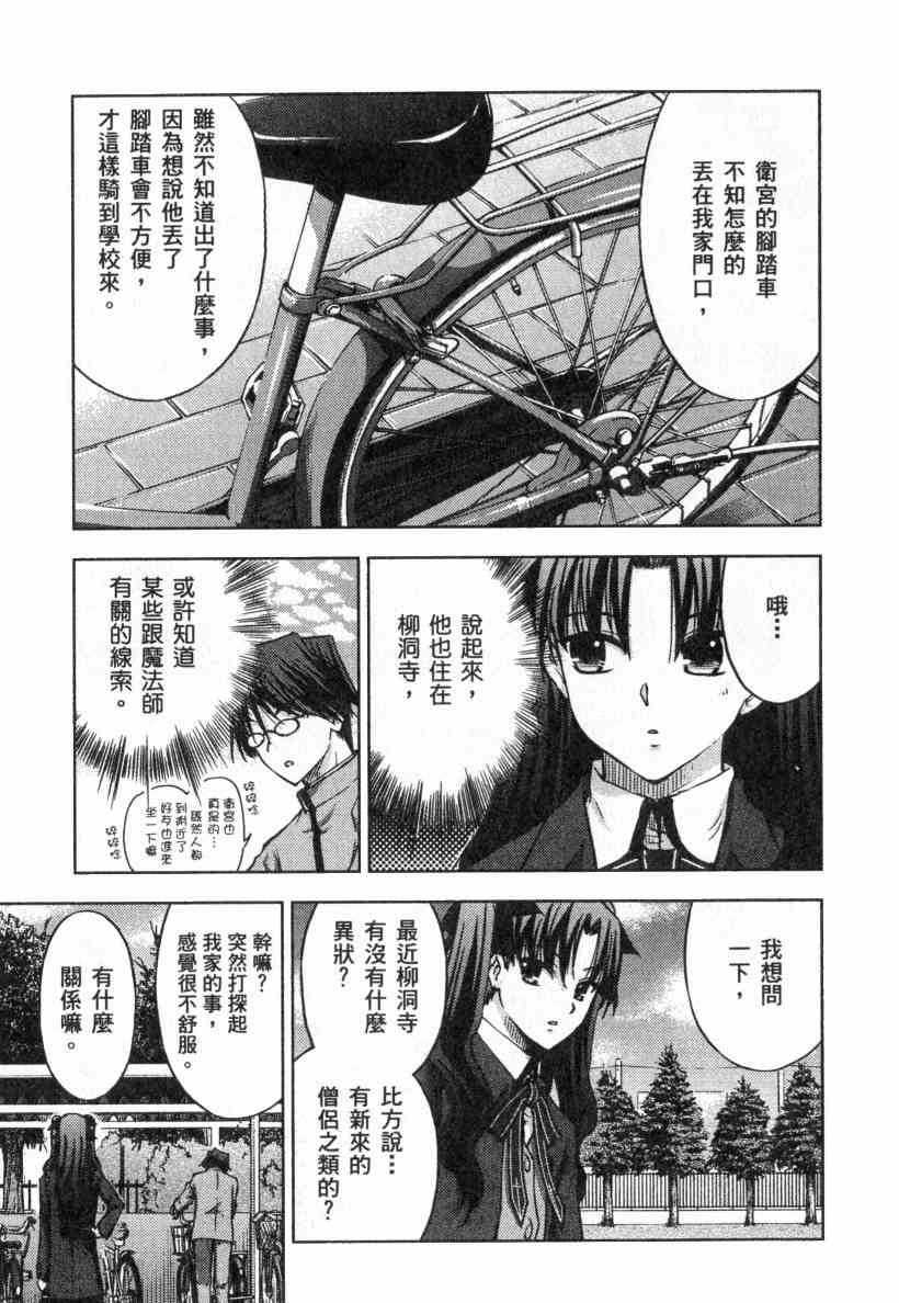 《Fate/stay night》漫画最新章节第4卷免费下拉式在线观看章节第【131】张图片