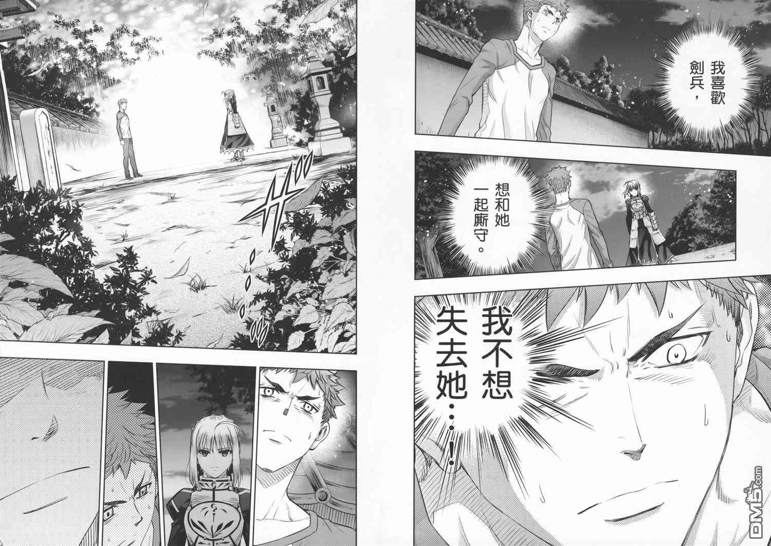 《Fate/stay night》漫画最新章节第19卷免费下拉式在线观看章节第【21】张图片