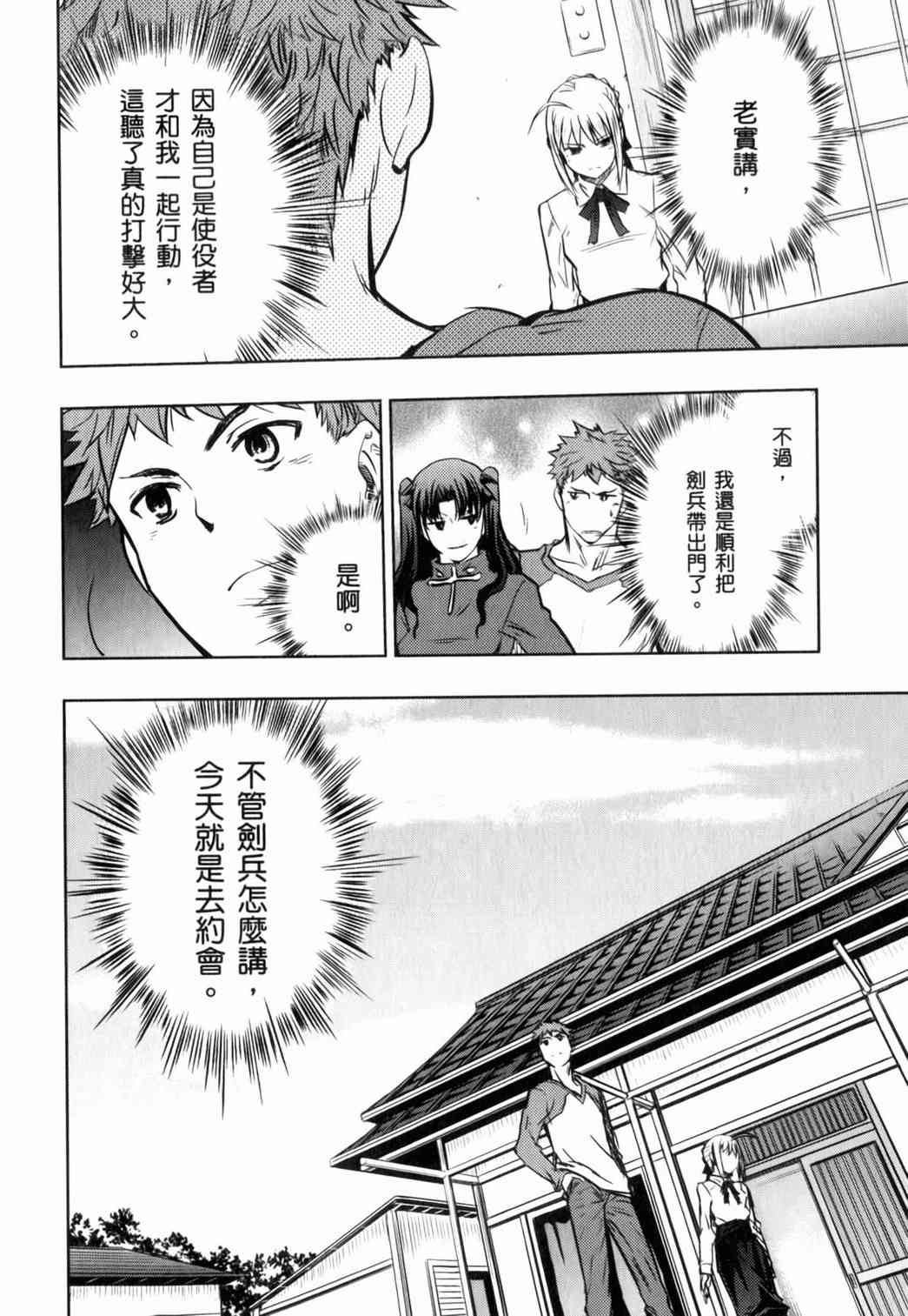 《Fate/stay night》漫画最新章节第15卷免费下拉式在线观看章节第【136】张图片