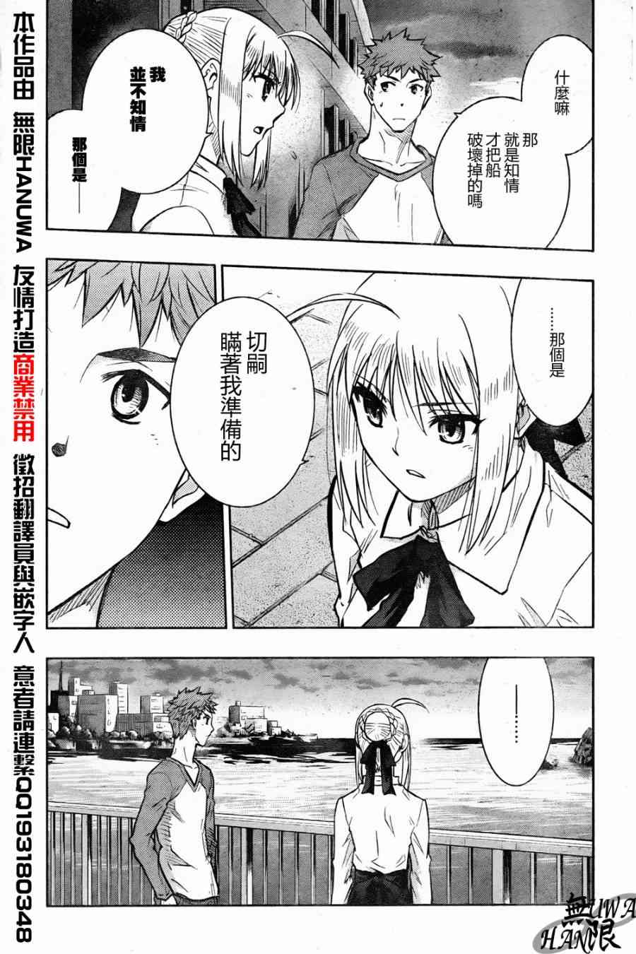 《Fate/stay night》漫画最新章节第63话免费下拉式在线观看章节第【7】张图片