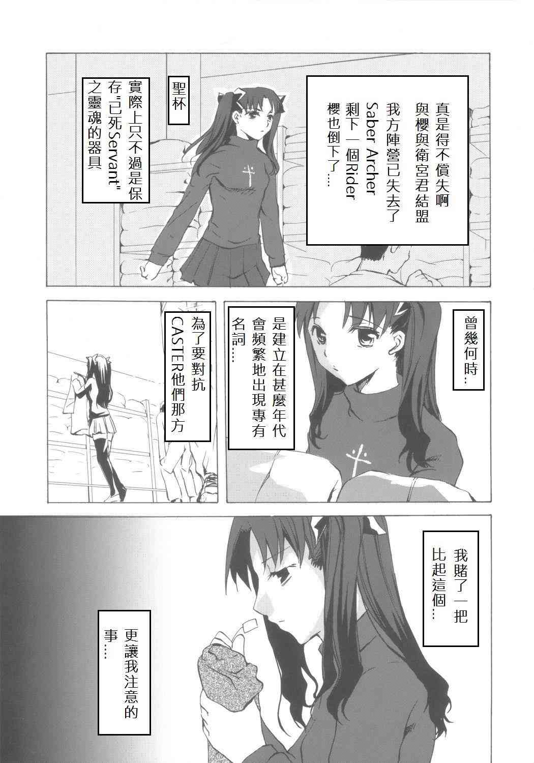 《Fate/stay night》漫画最新章节自己对自己免费下拉式在线观看章节第【7】张图片