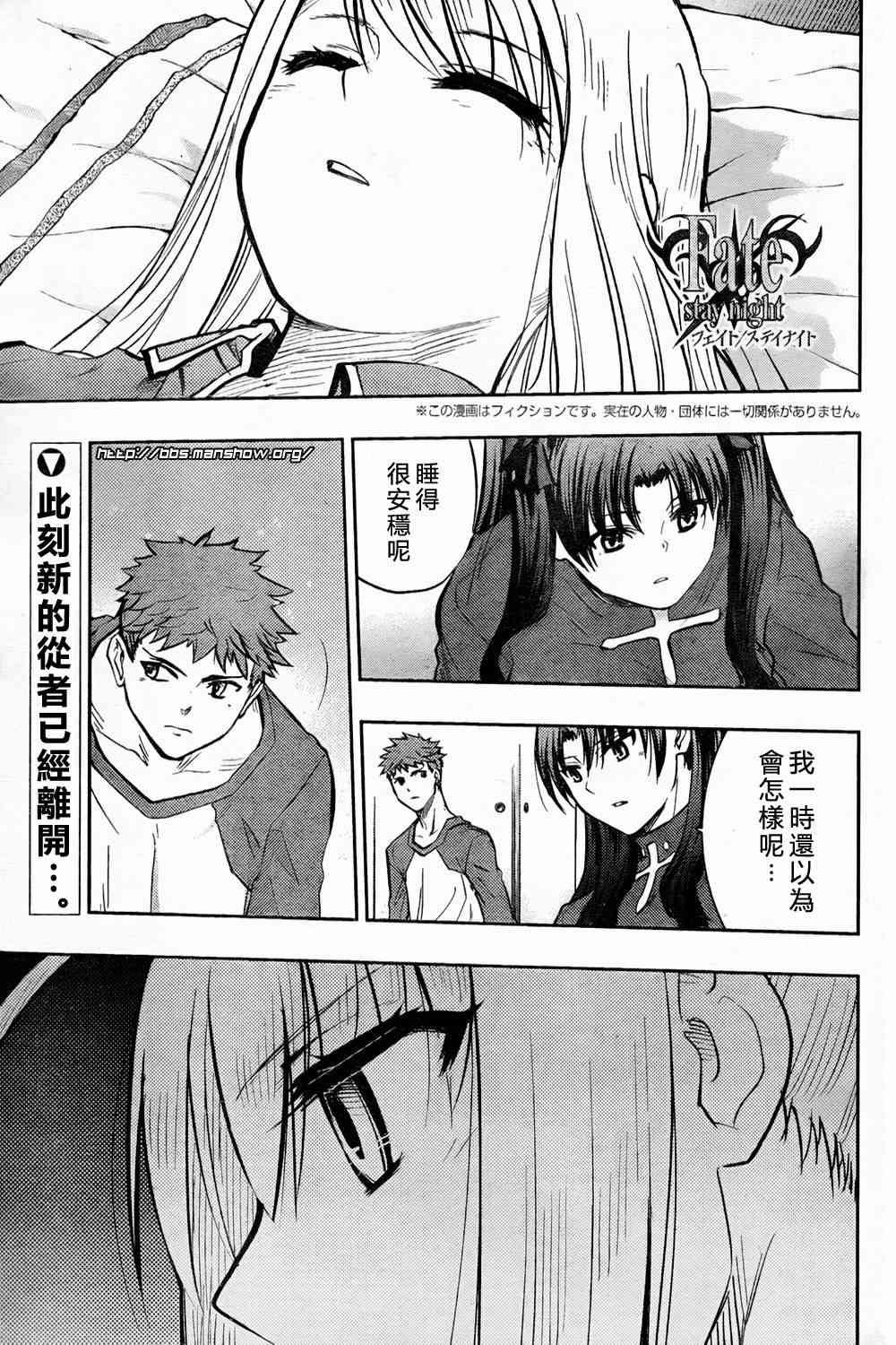 《Fate/stay night》漫画最新章节第60话免费下拉式在线观看章节第【1】张图片