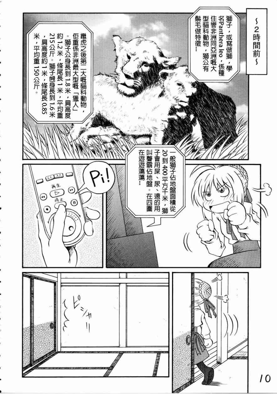 《Fate/stay night》漫画最新章节IF分支选项02免费下拉式在线观看章节第【5】张图片