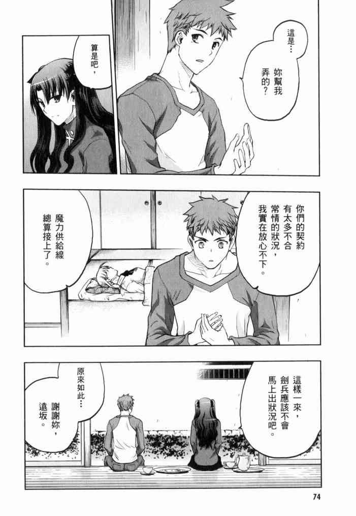 《Fate/stay night》漫画最新章节第11卷免费下拉式在线观看章节第【72】张图片