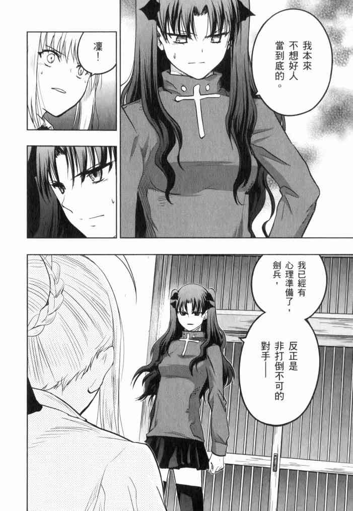 《Fate/stay night》漫画最新章节第11卷免费下拉式在线观看章节第【159】张图片