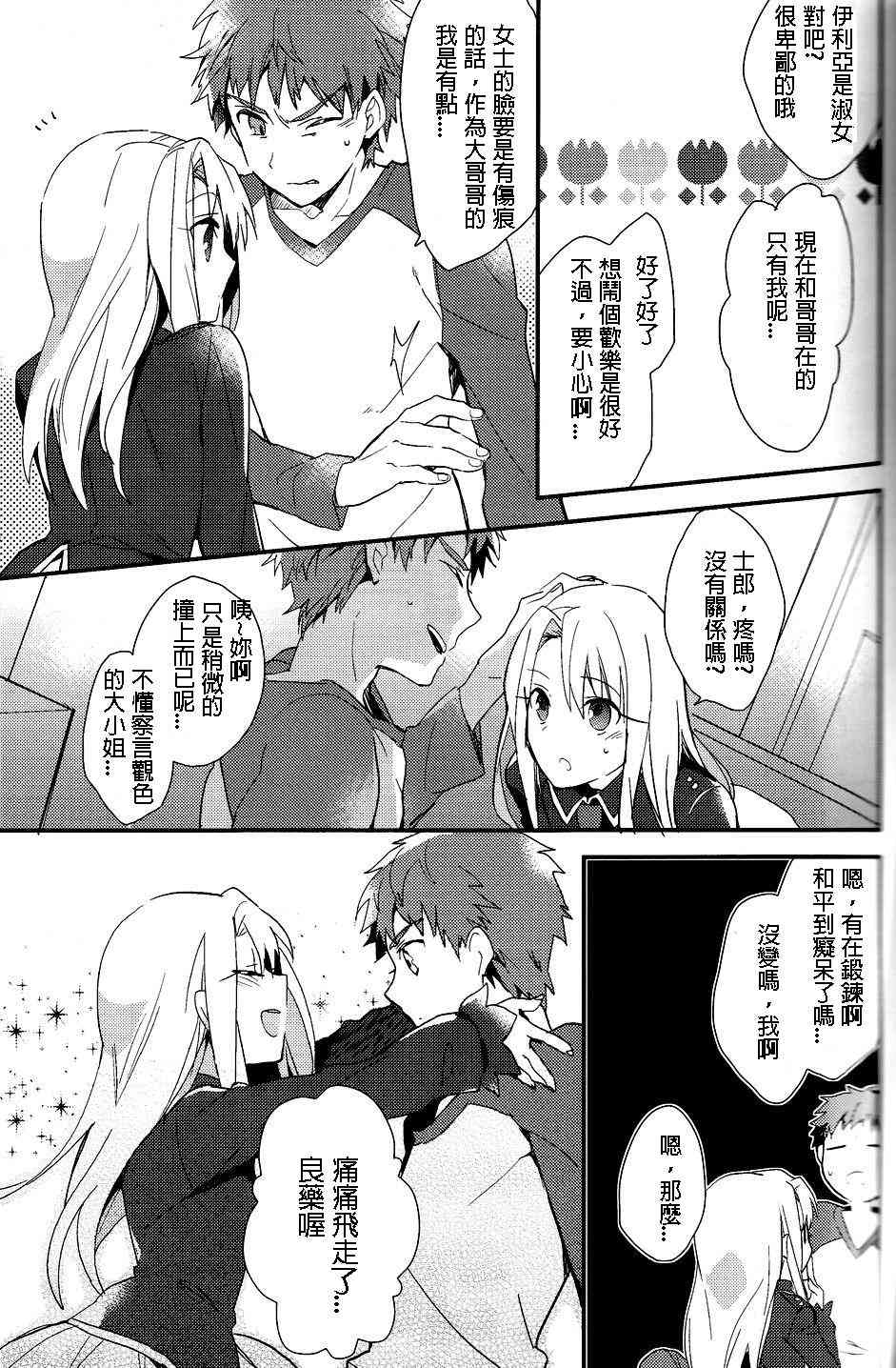 《Fate/stay night》漫画最新章节IF魔法使的约定02免费下拉式在线观看章节第【17】张图片