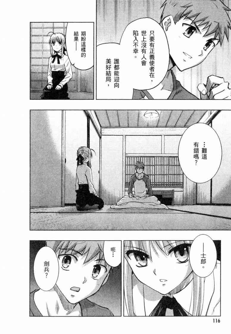 《Fate/stay night》漫画最新章节第5卷免费下拉式在线观看章节第【114】张图片